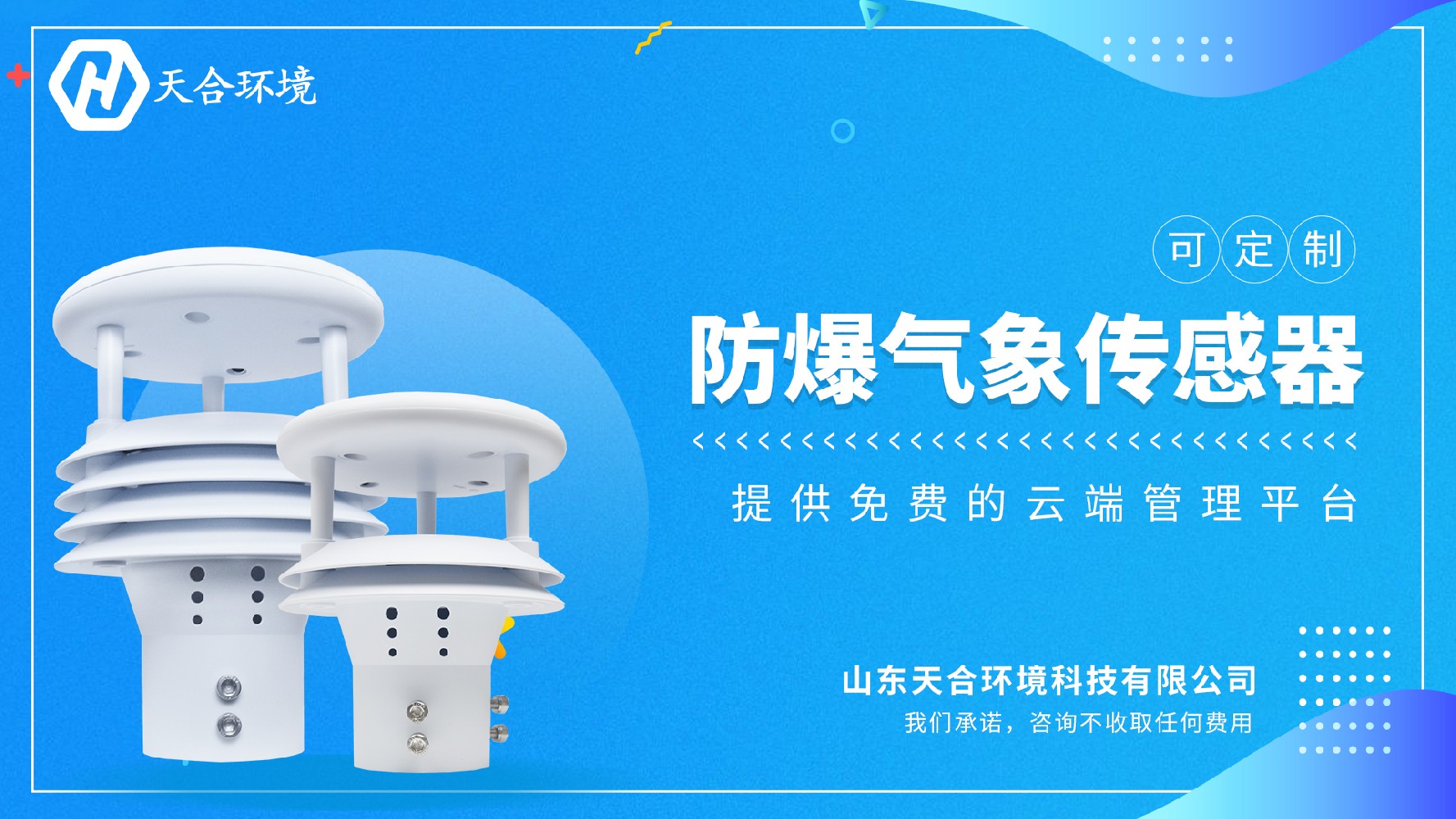 防爆传感器视频介绍