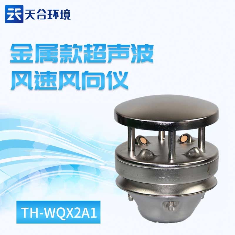 金属款风速风向记录仪