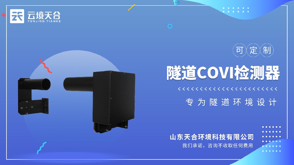 隧道能见度传感器视频介绍