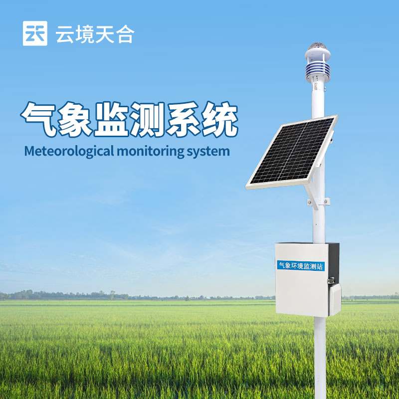 自动化气象监测站：精准掌握气象动态的得力助手