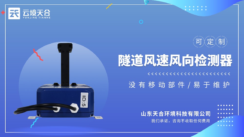 隧道风速风向检测器视频介绍