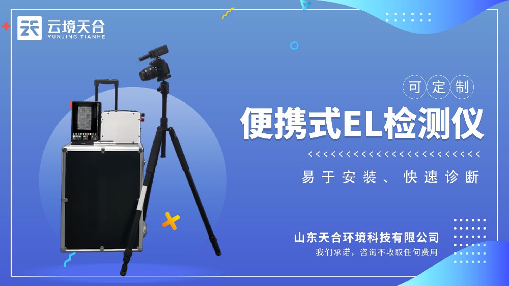 便携式EL测试仪视频介绍