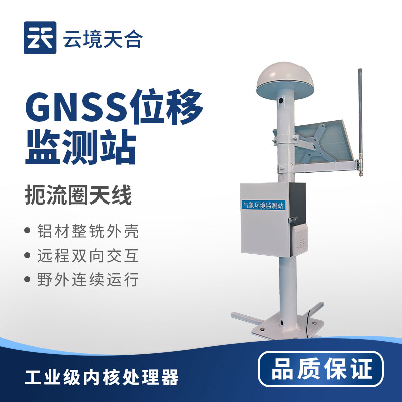 GNSS位移监测站应用案例