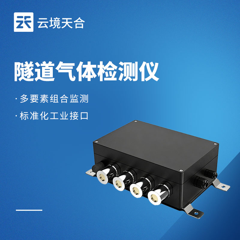 隧道气体检测仪哪个牌子好？公路隧道专用气体监测设备推荐TH-SDQ2