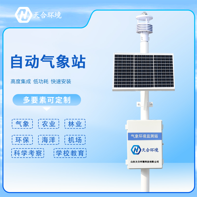 自动气象站分类-新型自动气象站-自动小型气象站报价