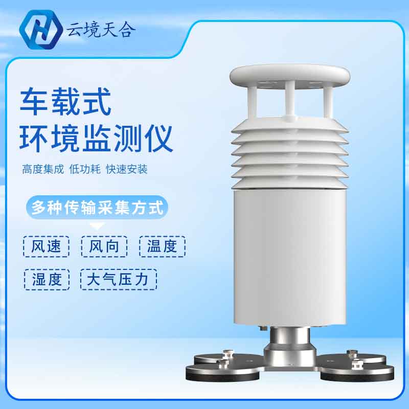 五要素小型车载自动气象站怎么样?