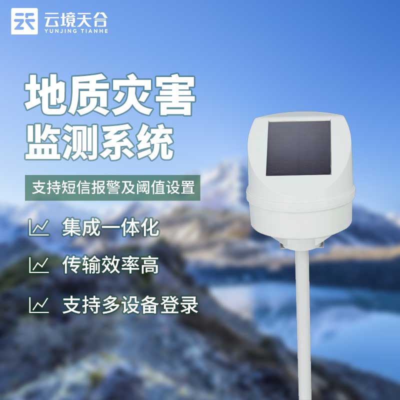 远程倾斜位移监测仪建设规划