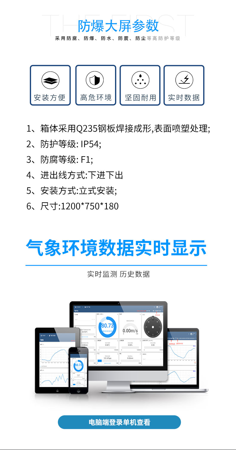 五参数防爆气象站参数