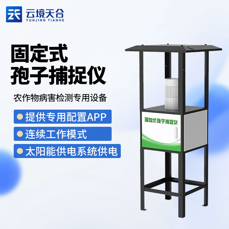 孢子捕捉仪