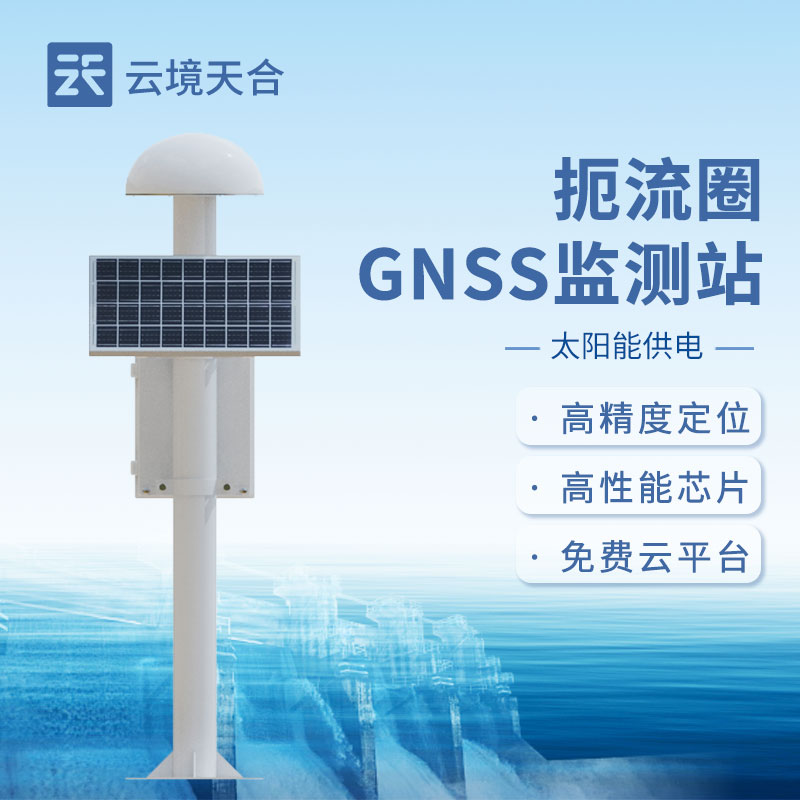 GNSS位移监测站百科