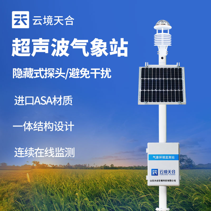 超声波气象站和普通的哪个好