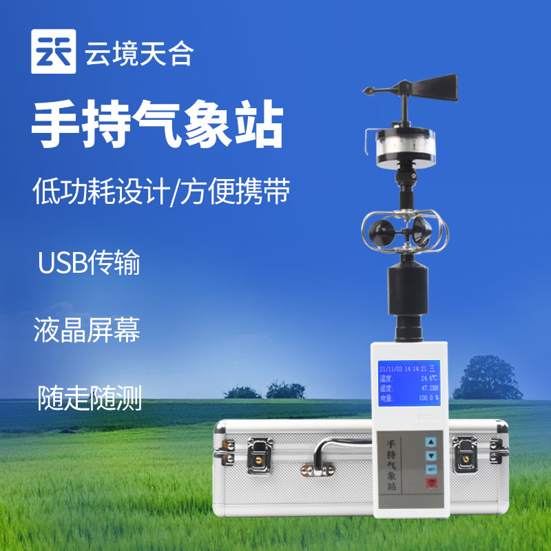 电子手持气象仪怎么用