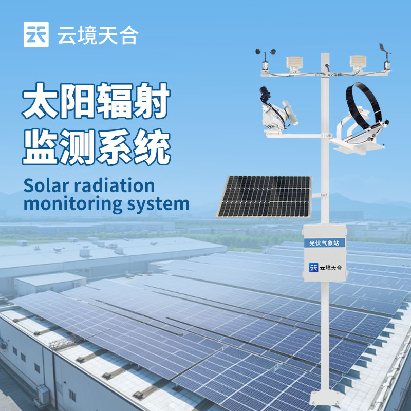 太阳辐射观测站介绍