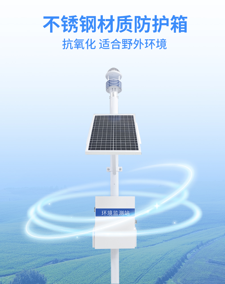 高防护等级气象站外观图 - 防护等级IP65的自动小型气象站在恶劣环境中稳定运行