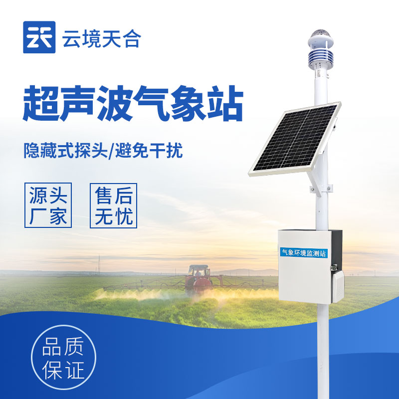 小型超声波气象站