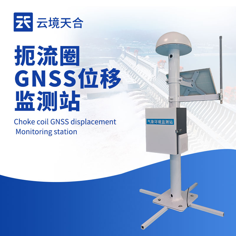 GNSS地表位移监测站
