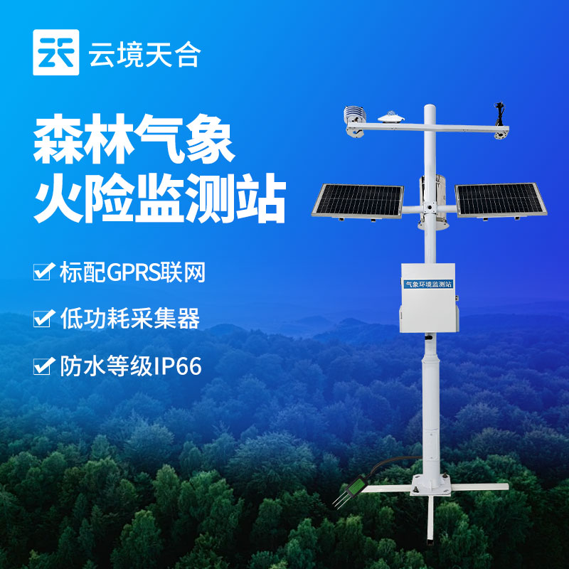 森林防火监测系统
