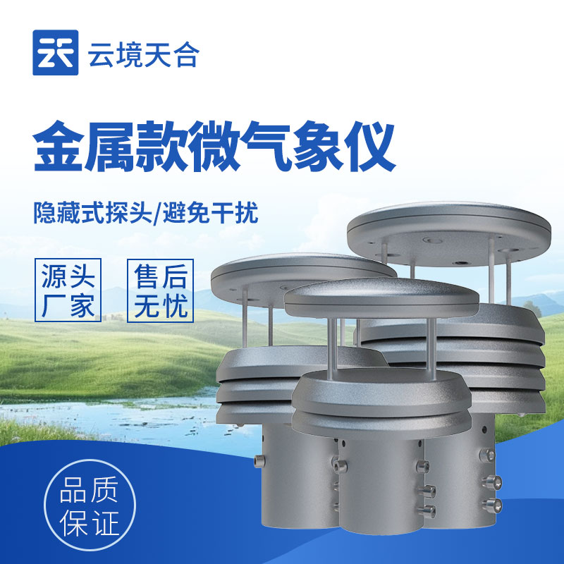 金属款超声波风速风向仪