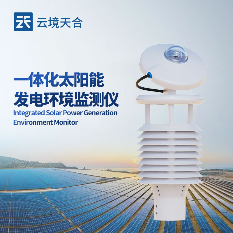 光伏环境检测仪
