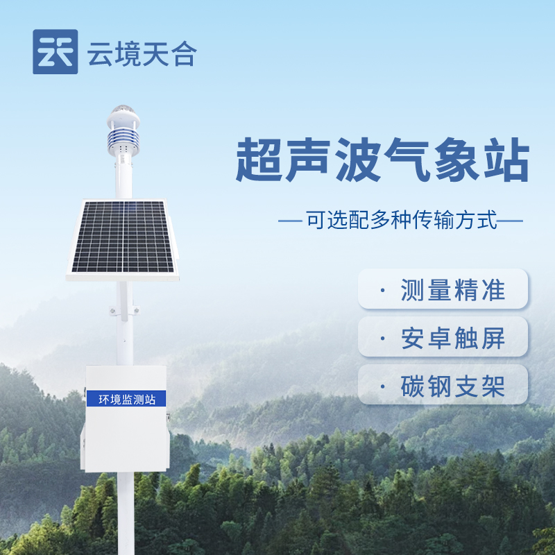 自动气象站监测系统