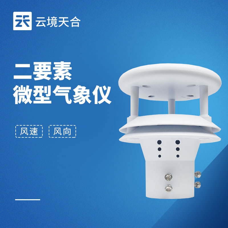 超声波风速风向传感器