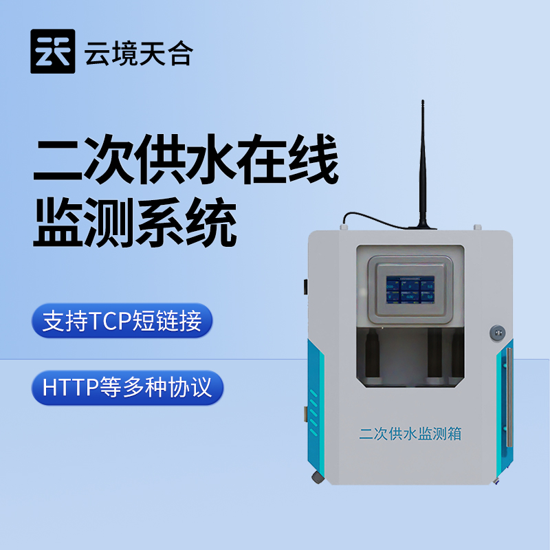 二次供水水质监测系统