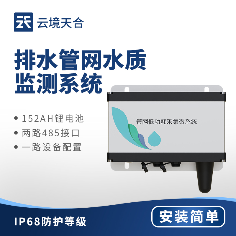 六参数水质监测系统：同时监测六项指标并实时传数据