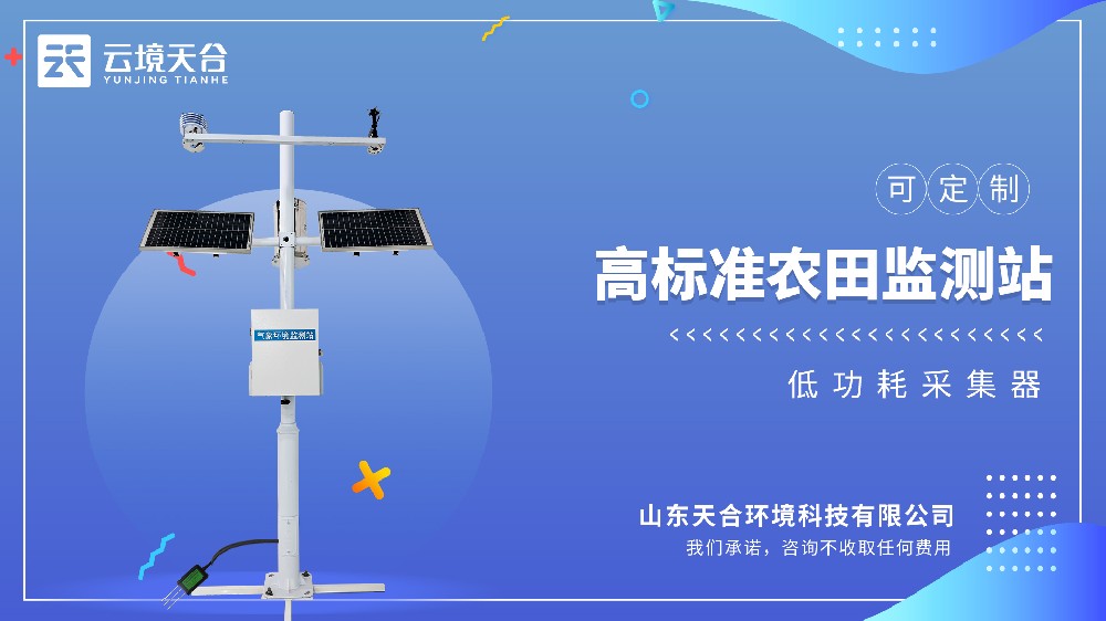 农业气象站视频介绍