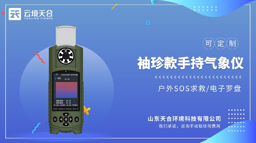 袖珍款手持气象仪视频介绍
