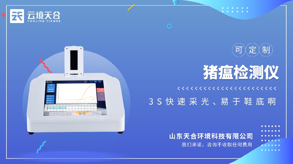 非洲猪瘟检测仪视频介绍