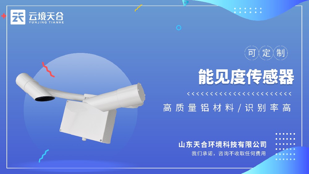 能见度传感器视频介绍