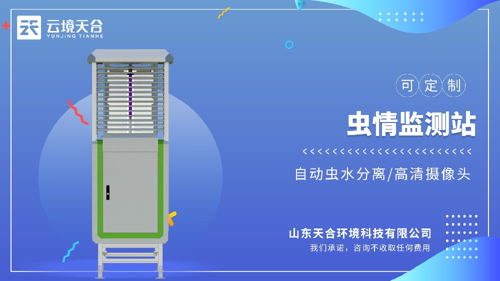 虫情测报灯视频介绍