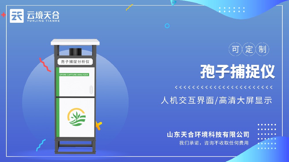 孢子自动捕捉系统：融合高倍光学显微成像