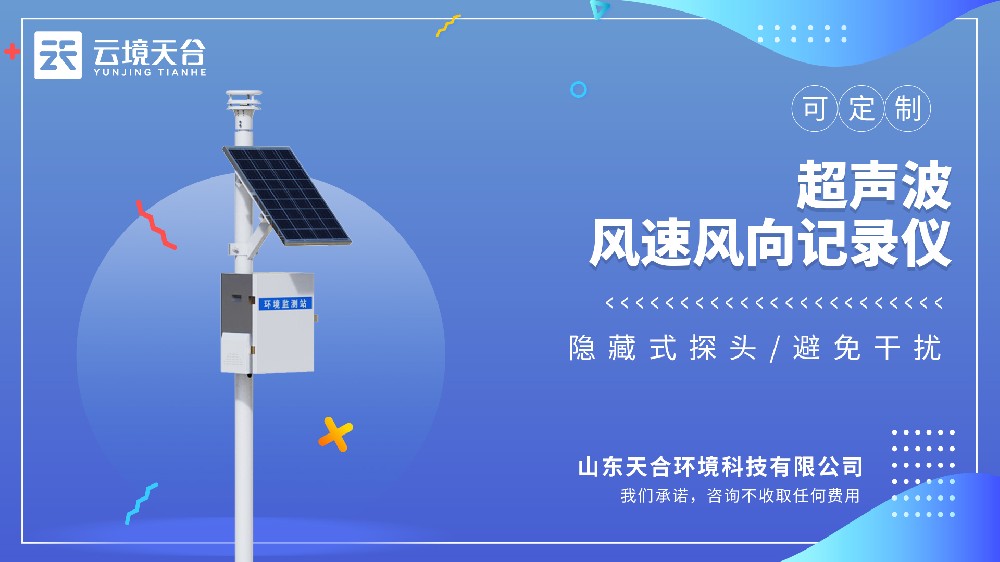 超声波风速风向仪视频介绍