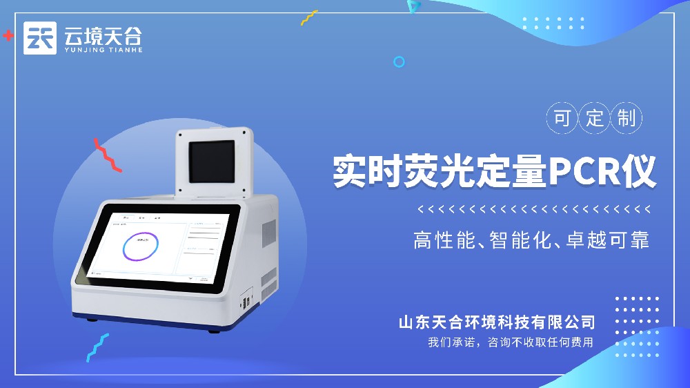 荧光定量PCR仪视频介绍