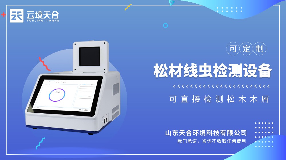 松材线虫检测仪视频介绍