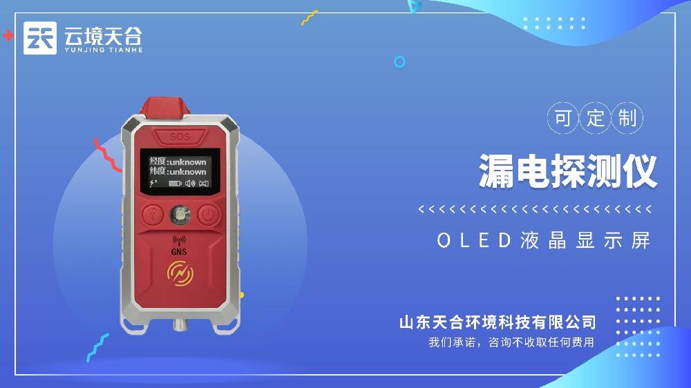 漏电探测仪选什么样的好？