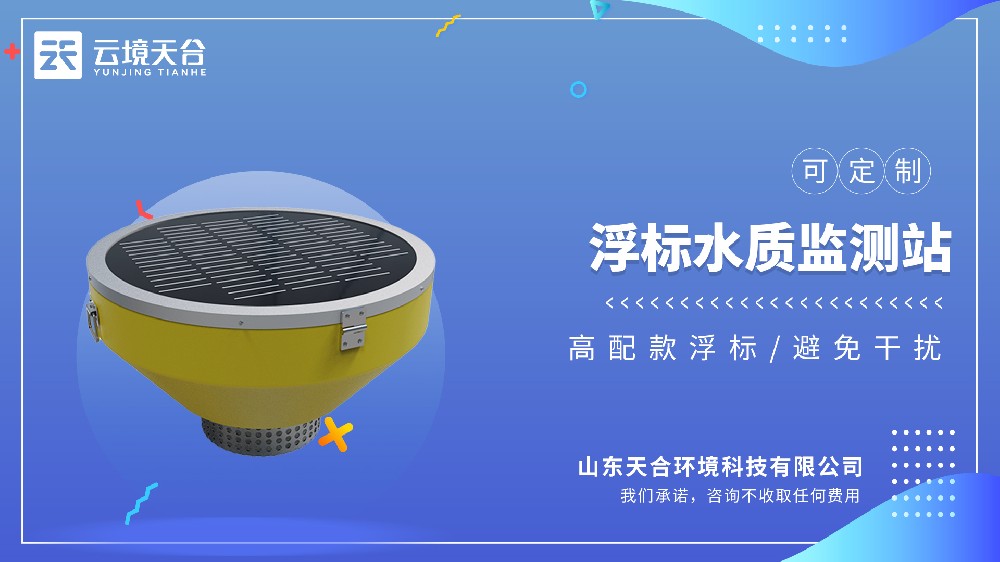 浮标水质监测站品牌排行top3