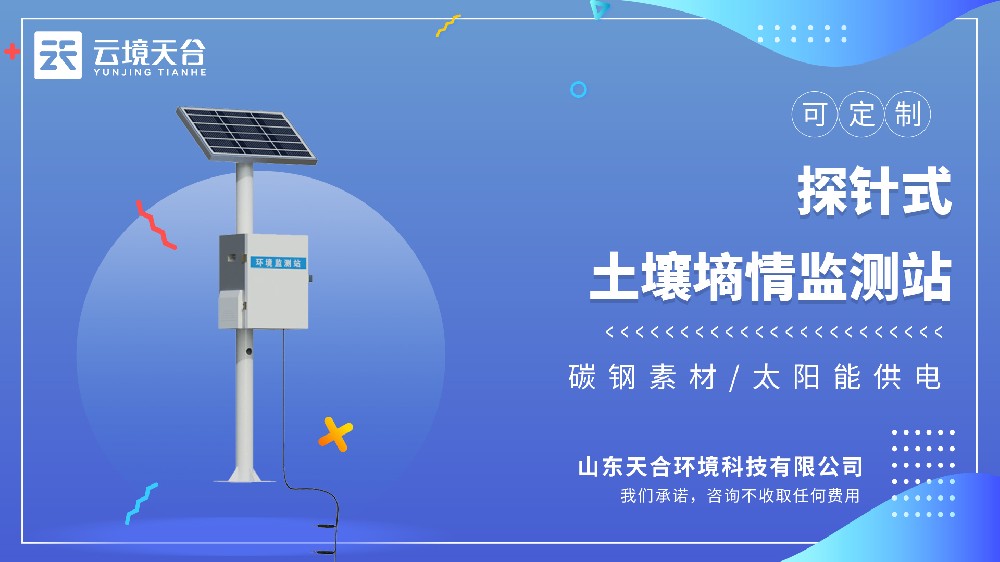 探针式土壤墒情监测站哪家的靠谱：土壤温湿度电导率同步监测