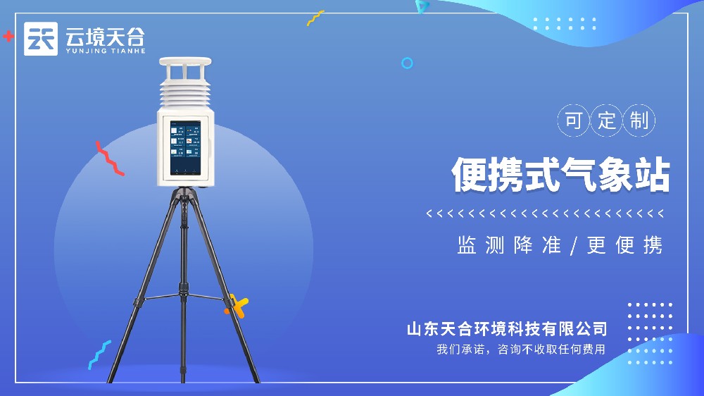 便携式气象站产品排行top10