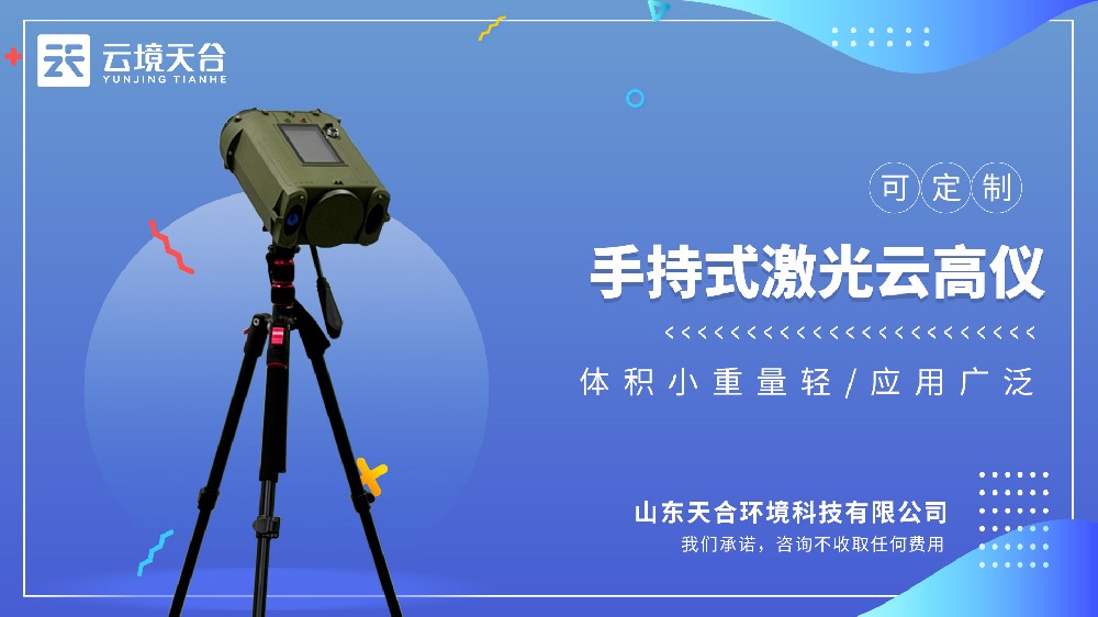 手持云高仪哪家的测得精准？