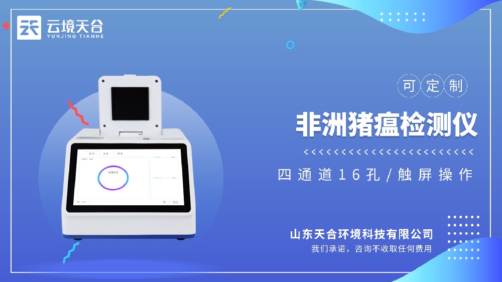 非洲猪瘟检测仪品牌榜单