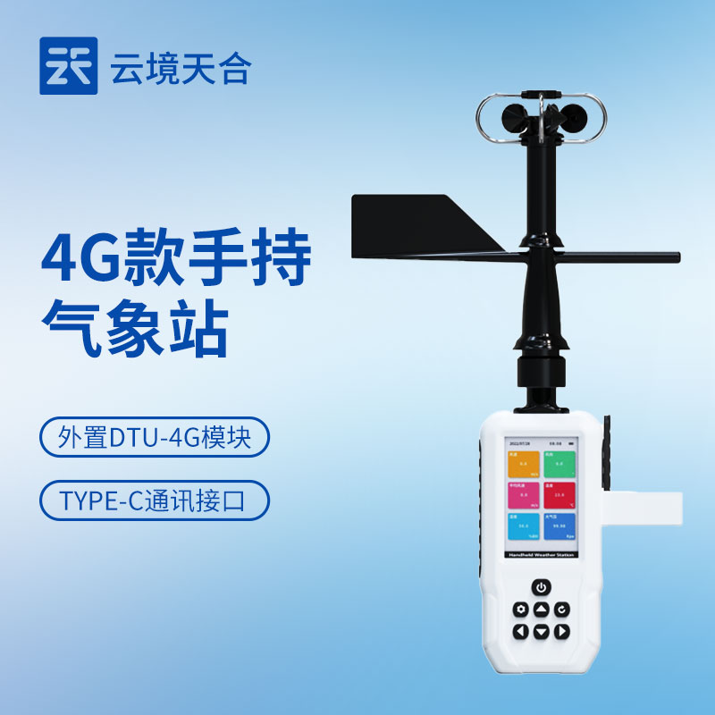手持气象仪超全选型指南：携带方便 | 操作简单 | 多要素测量