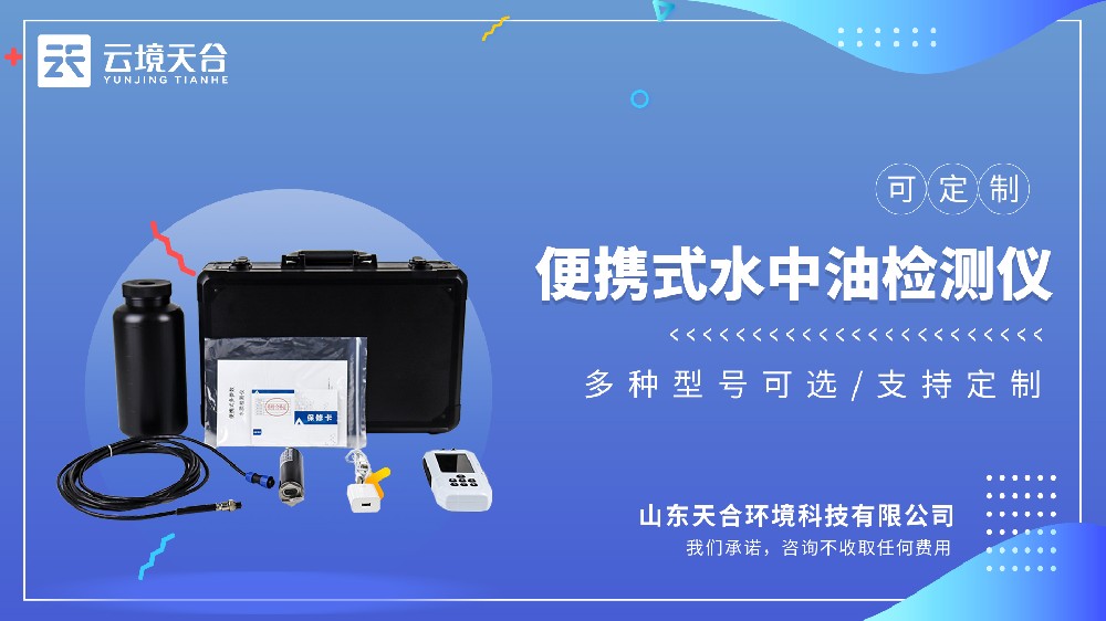 便携式水中油检测仪：荧光法原理|便携式射设计
