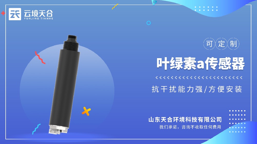 水质叶绿素温度传感器视频介绍