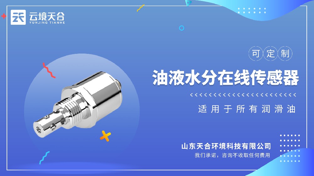 油液水分在线传感器视频介绍
