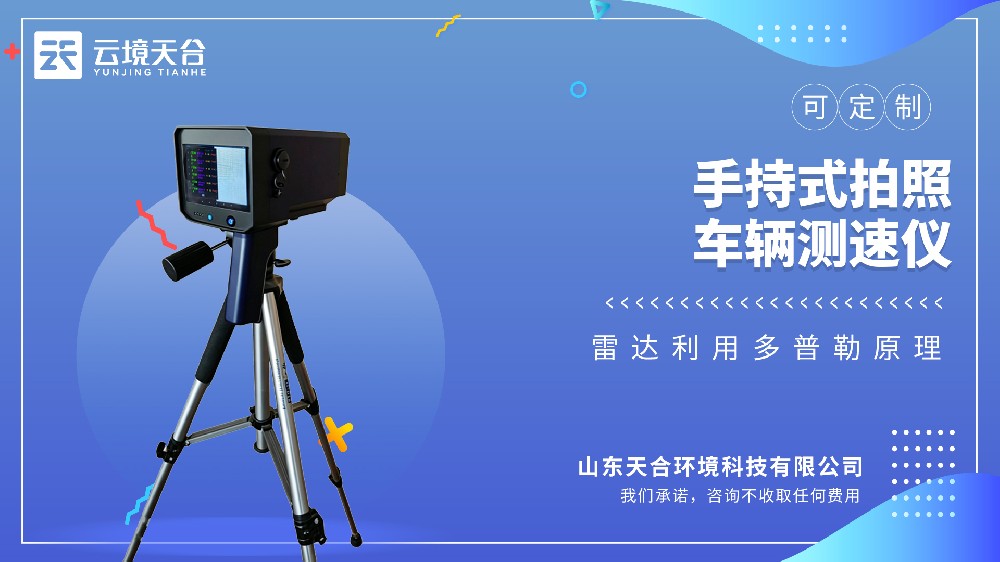 手持拍照式雷达测速仪：便携设计+高清抓拍