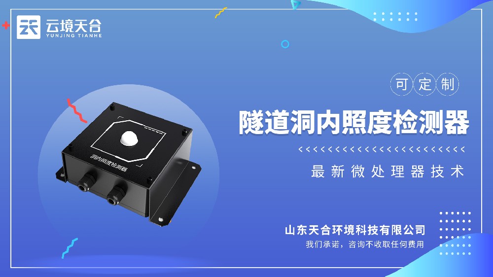 隧道洞内亮度检测器视频介绍