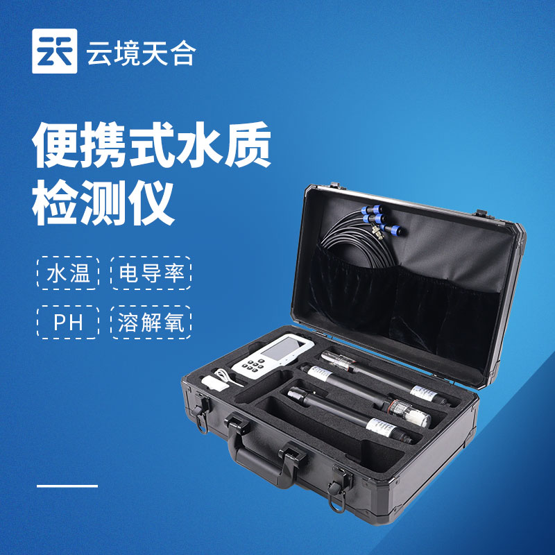 水产养殖检测仪选型一定要看好这些参数！云境天合TH-SS04便携式+高精度